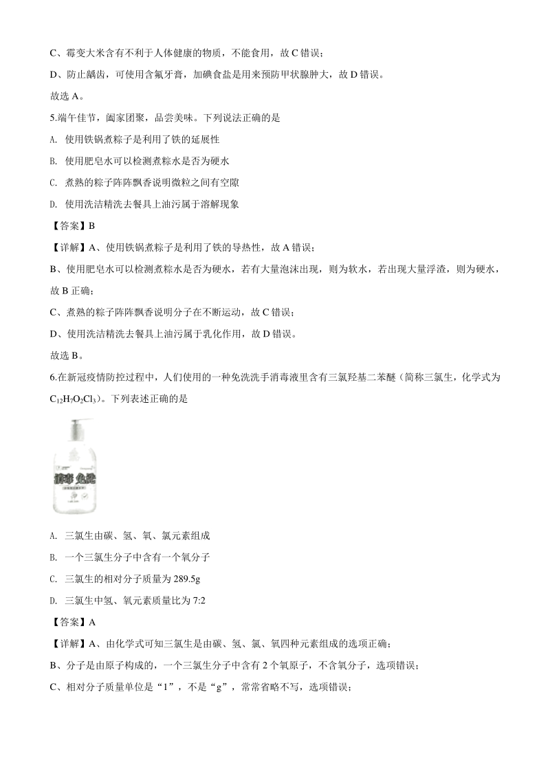江苏省淮安市2020年中考化学试题（含答案解析）_第3页