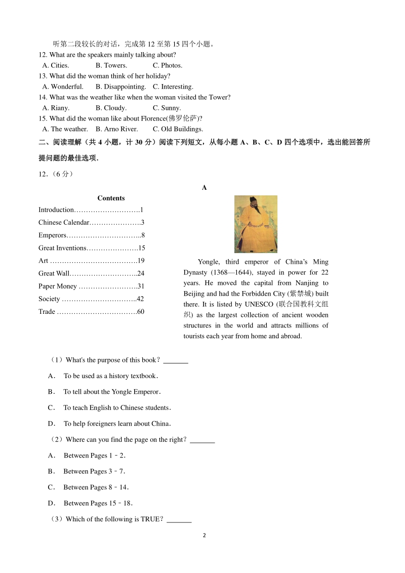 2020年山东省济宁市中考英语试卷（含答案解析）_第2页