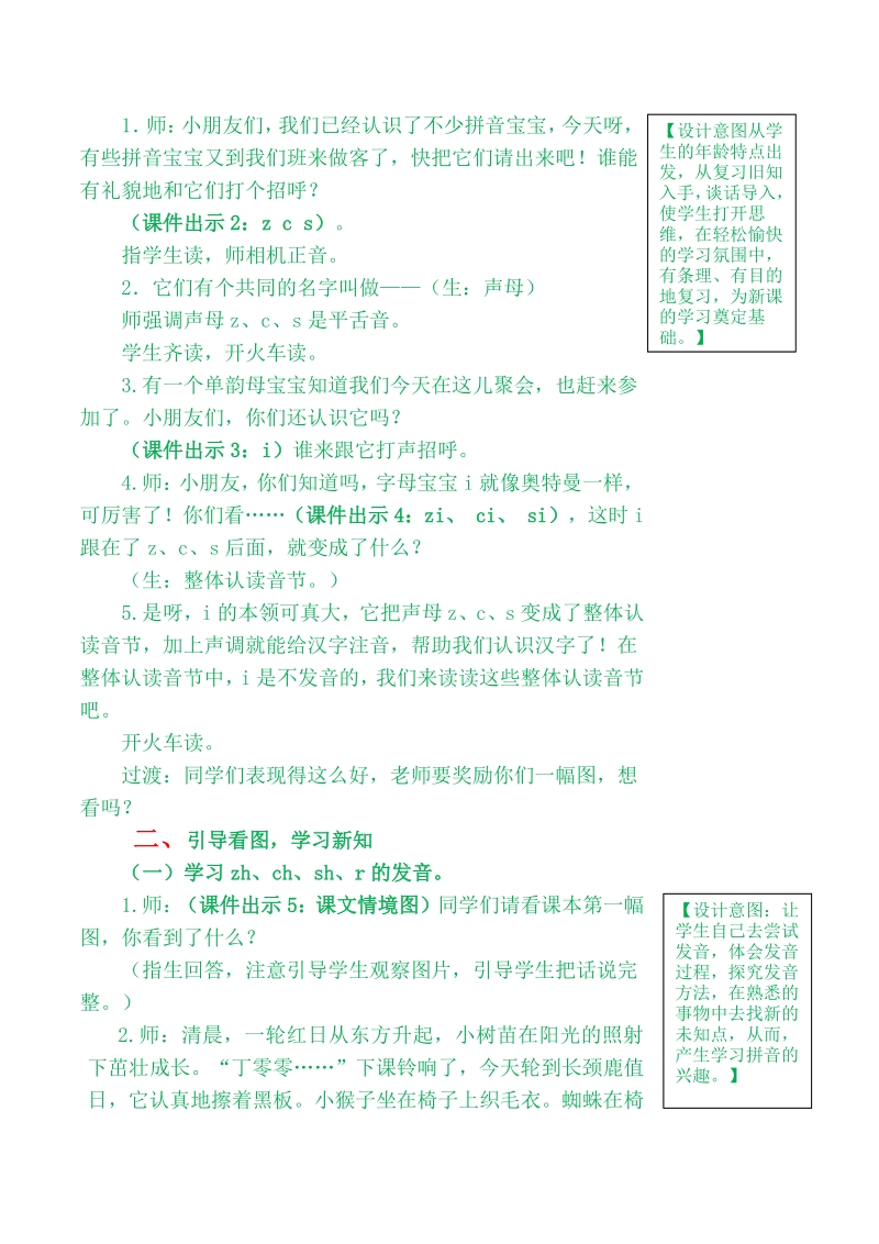 汉语拼音8 zh ch sh r 教案+备课素材_第2页