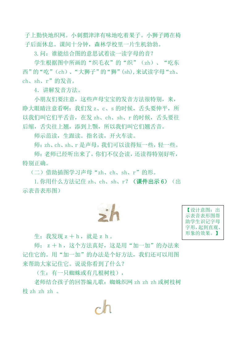 汉语拼音8 zh ch sh r 教案+备课素材_第3页