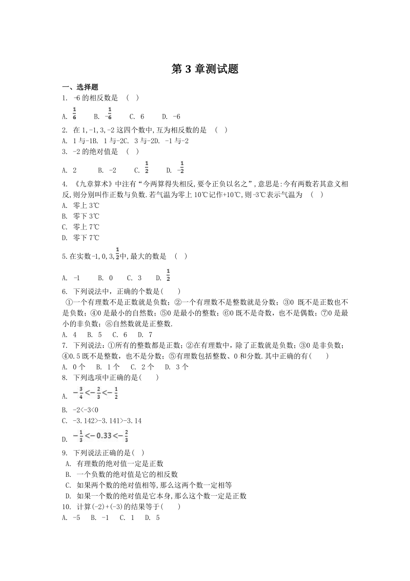 青岛版七年级上数学第3章测试题（含答案）_第1页