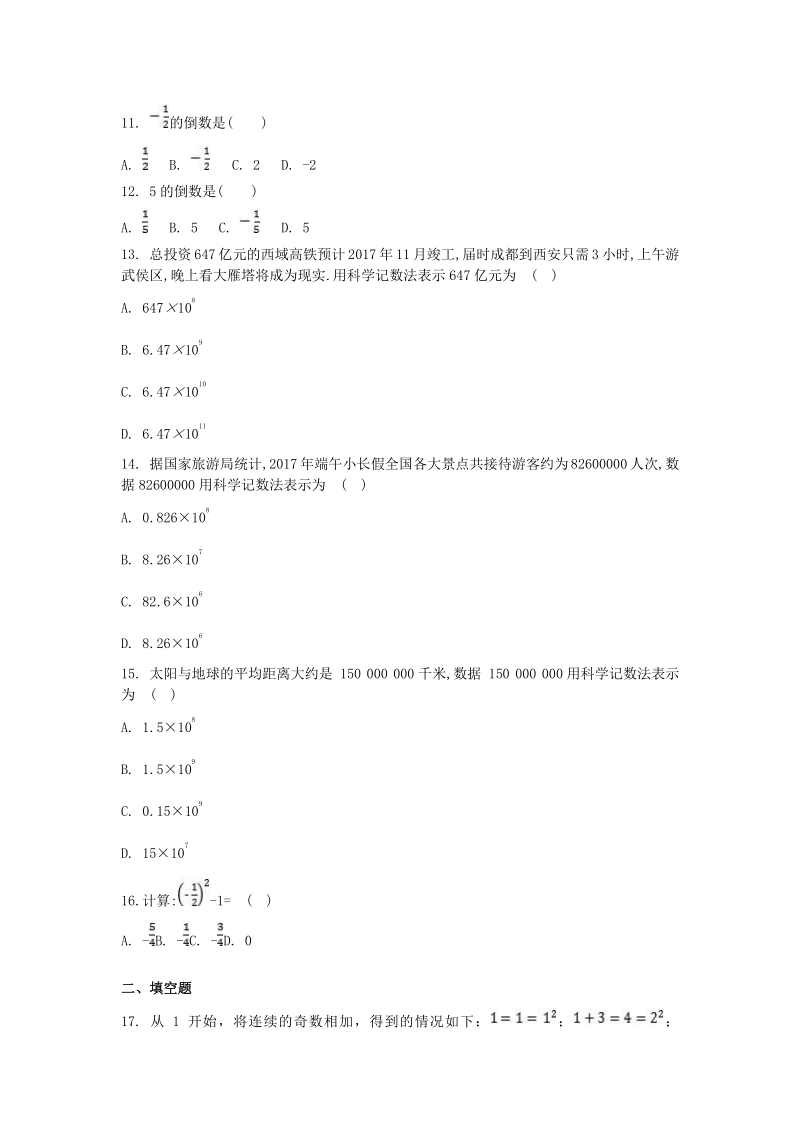 青岛版七年级上数学第3章测试题（含答案）_第2页