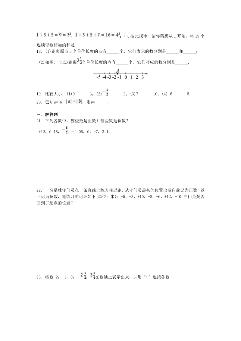 青岛版七年级上数学第3章测试题（含答案）_第3页