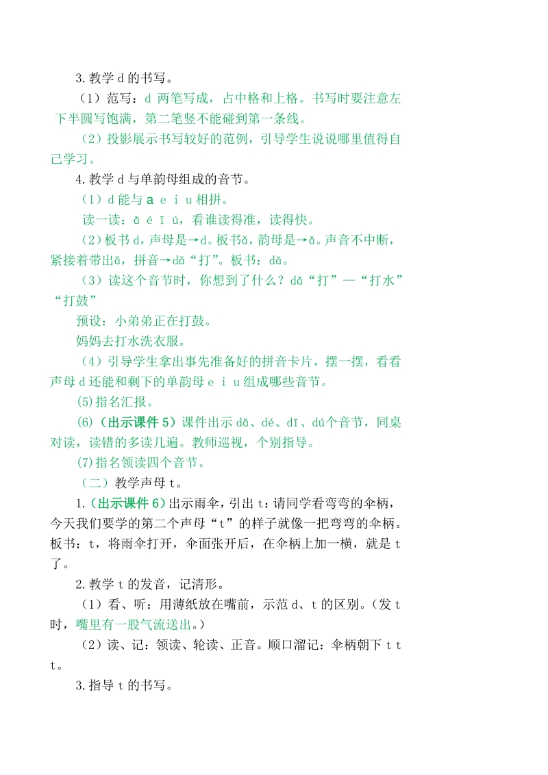 汉语拼音4 d t n l 教案+备课素材_第3页
