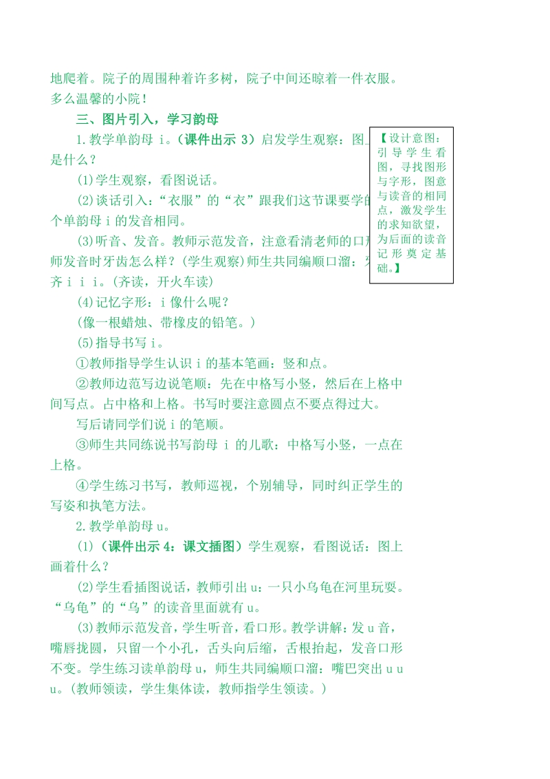 汉语拼音2 i u ü ｙ ｗ 教案+备课素材_第2页