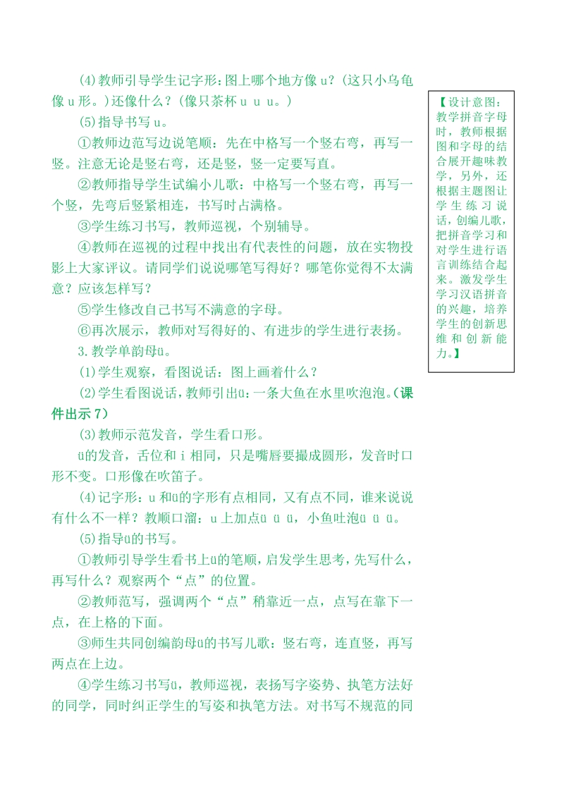 汉语拼音2 i u ü ｙ ｗ 教案+备课素材_第3页