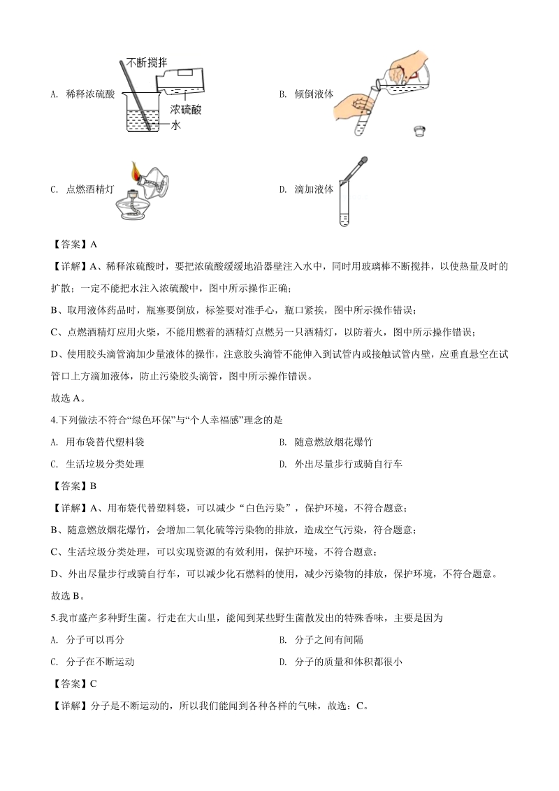 2020年湖南省张家界市中考化学试题（解析版）_第2页