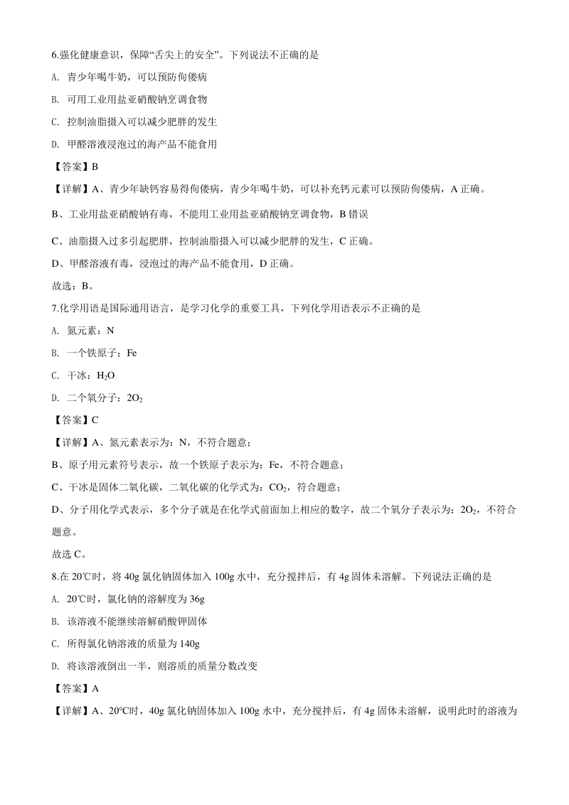 2020年湖南省张家界市中考化学试题（解析版）_第3页