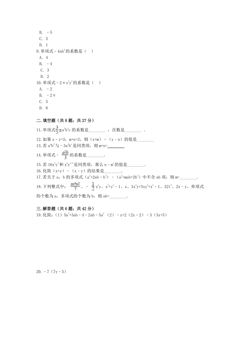 青岛版七年级上数学第6章测试题（含答案）_第2页