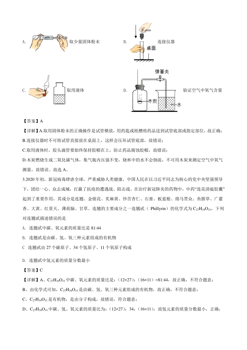 2020年四川省遂宁市中考化学试题（解析版）_第2页