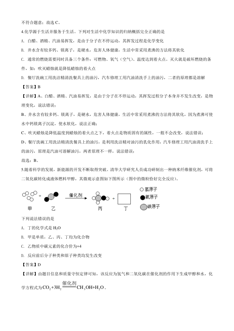 2020年四川省遂宁市中考化学试题（解析版）_第3页