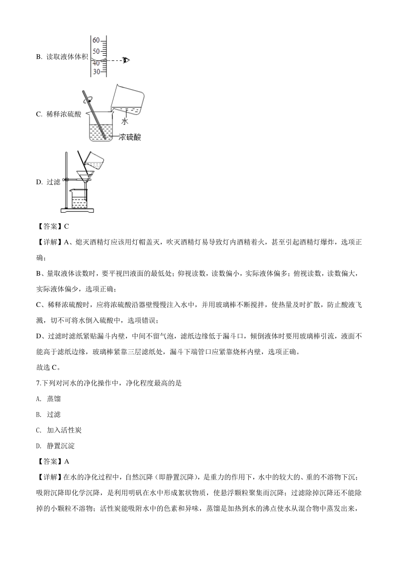 2020年青海省中考化学试题（解析版）_第3页