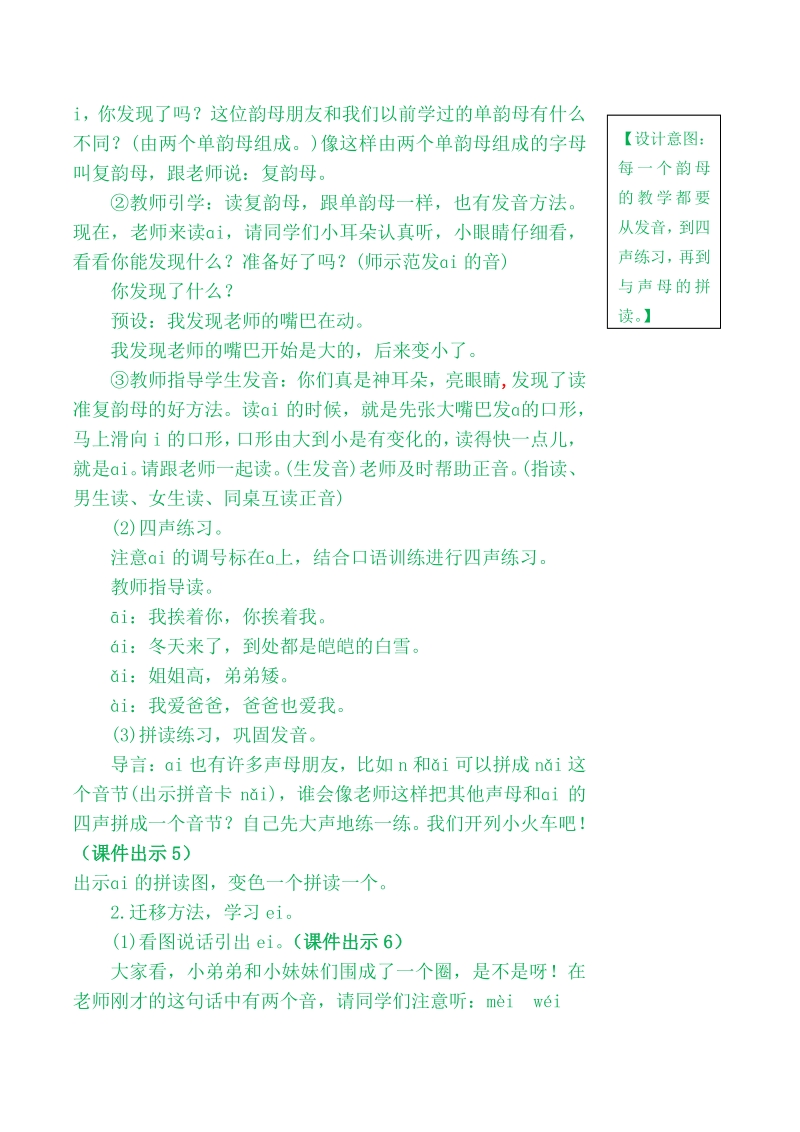 汉语拼音9 ɑi ei ui 教案+备课素材_第3页