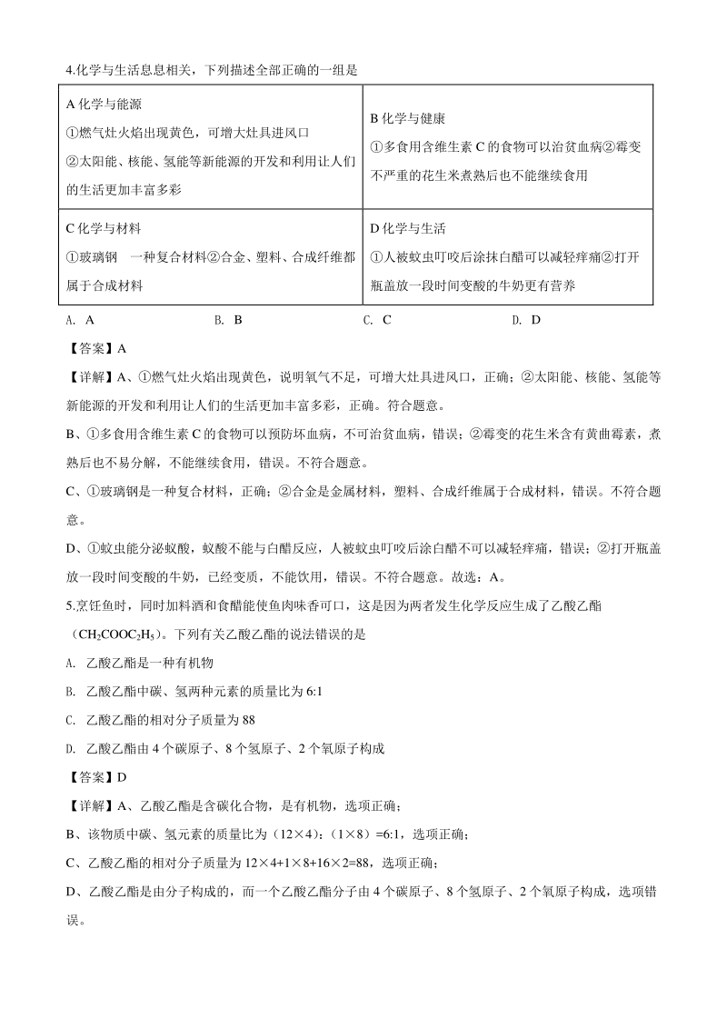 2020年四川省巴中市中考化学试题（解析版）_第3页