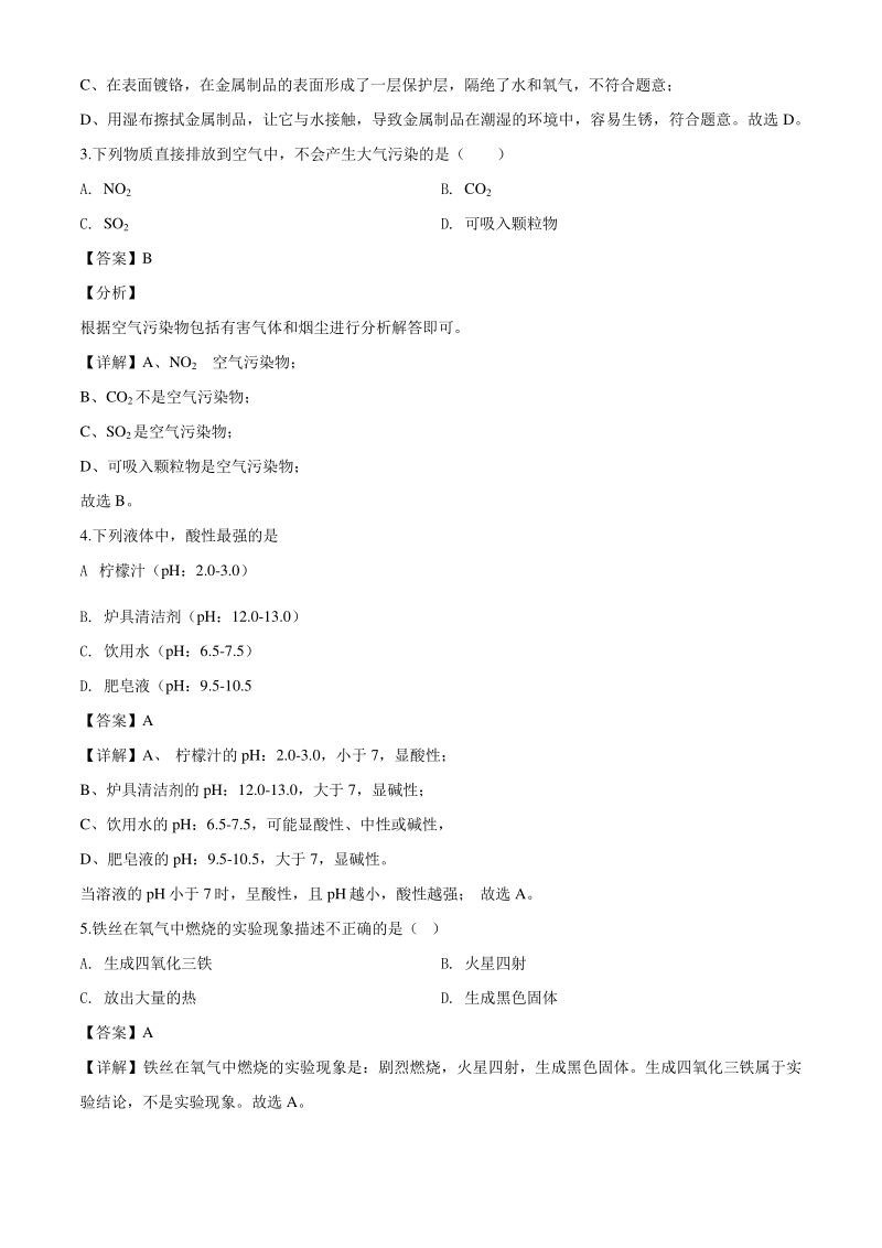 2020年四川省雅安市中考化学试题（解析版）_第2页