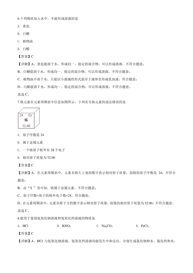 2020年四川省雅安市中考化学试题（解析版）_第3页