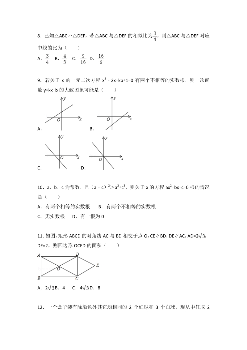 2020年秋北师大版九年级上期中数学试卷（1）含答案_第2页