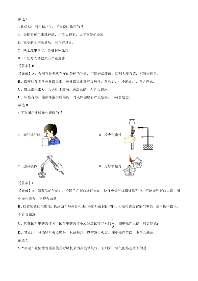2020年四川省广安市中考化学试题（解析版）_第2页
