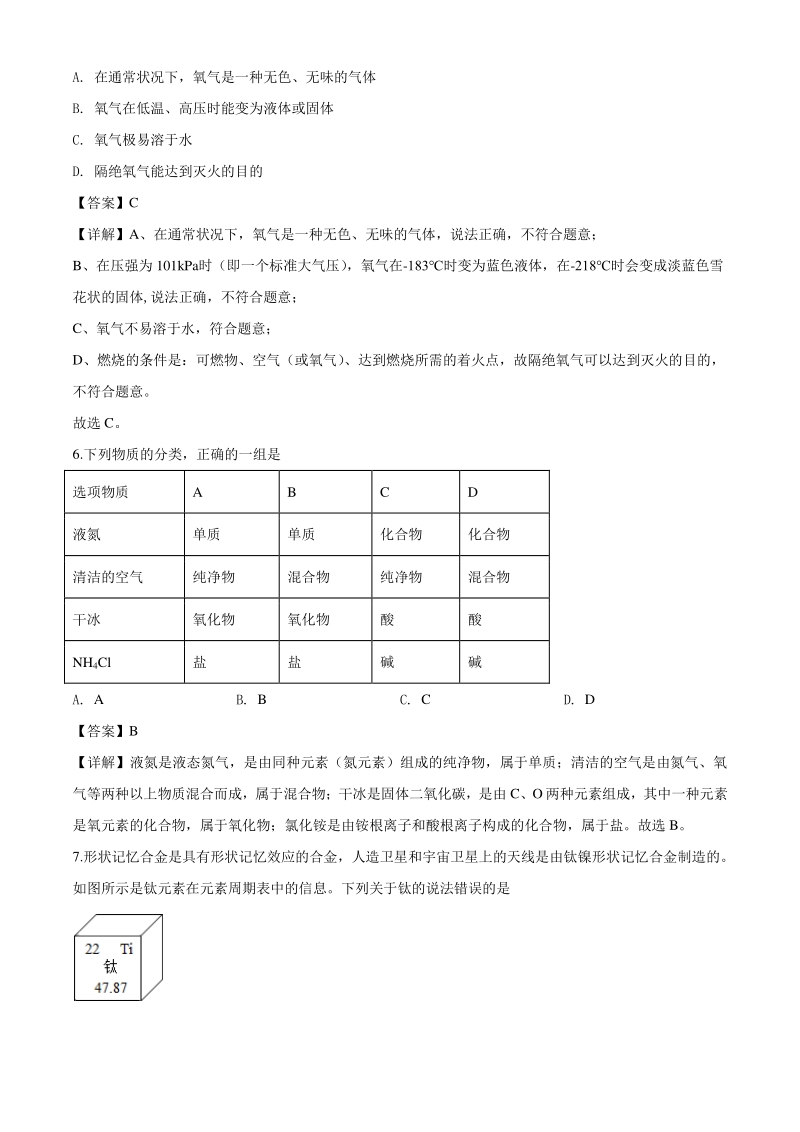 2020年四川省广安市中考化学试题（解析版）_第3页