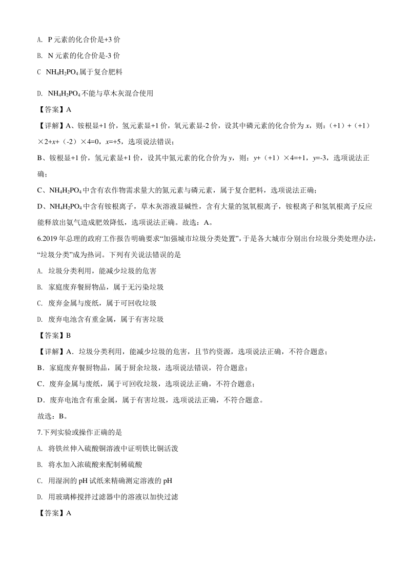 2020年四川省泸州市中考化学试题（解析版）_第3页
