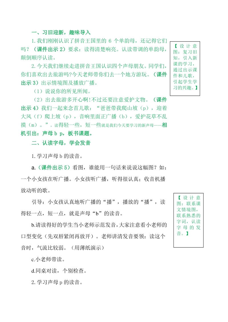 汉语拼音3 b p m f 教案+备课素材_第2页