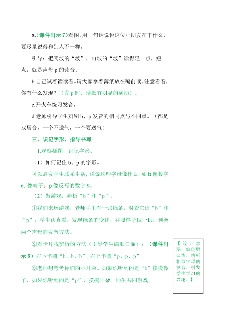 汉语拼音3 b p m f 教案+备课素材_第3页