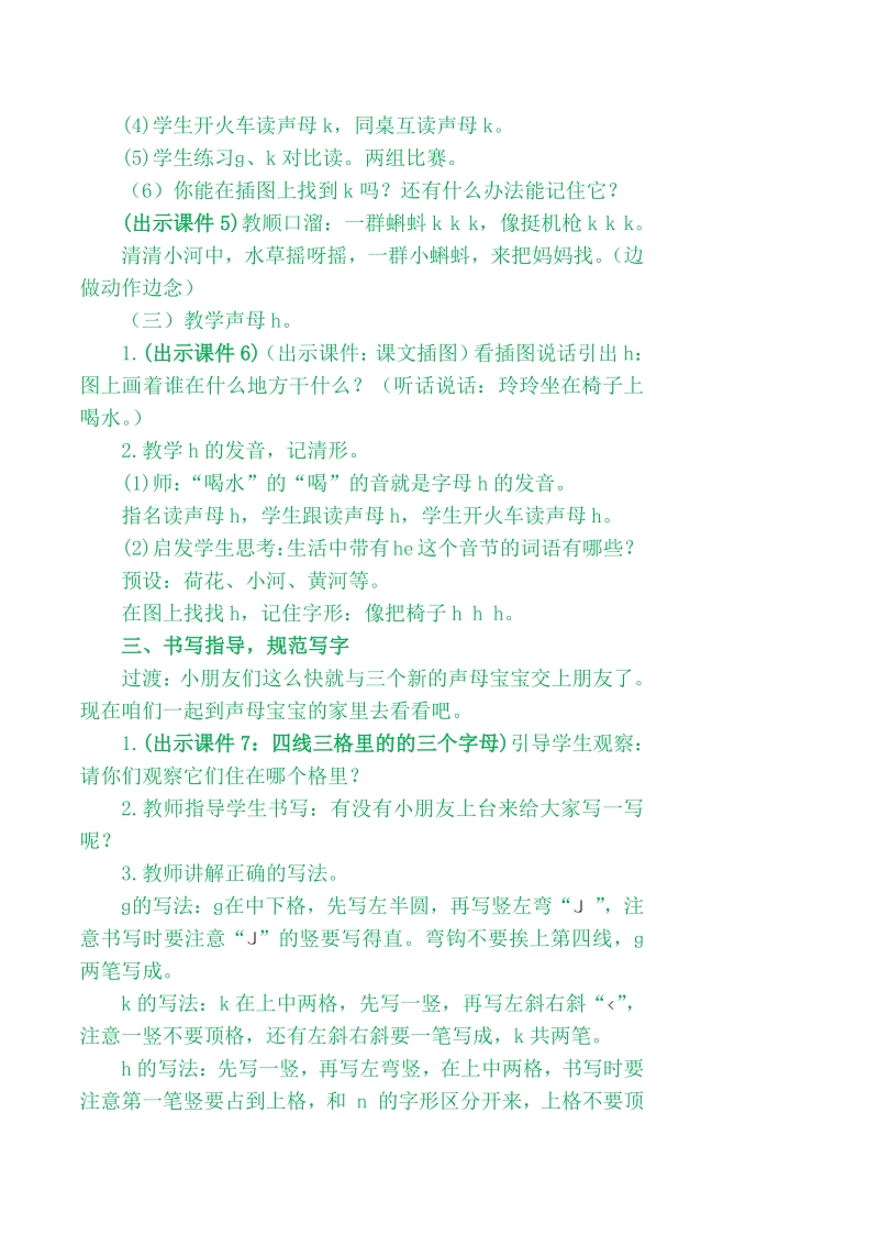 汉语拼音5 g k h 教案+备课素材_第3页