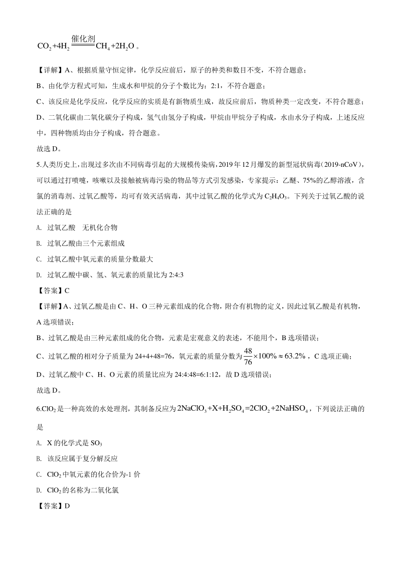 2020年四川省广元市中考化学试题（解析版）_第3页
