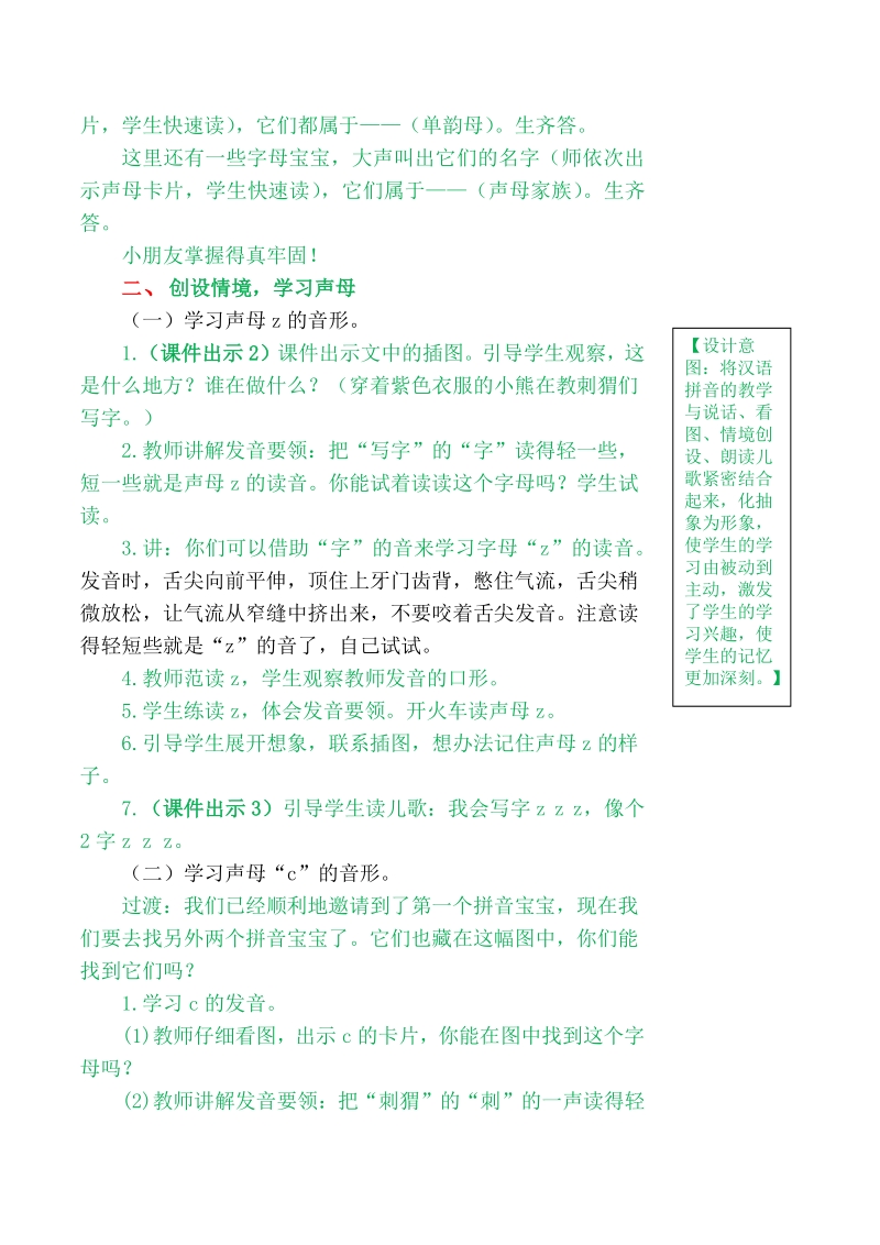汉语拼音7 z c s 教案+备课素材_第2页