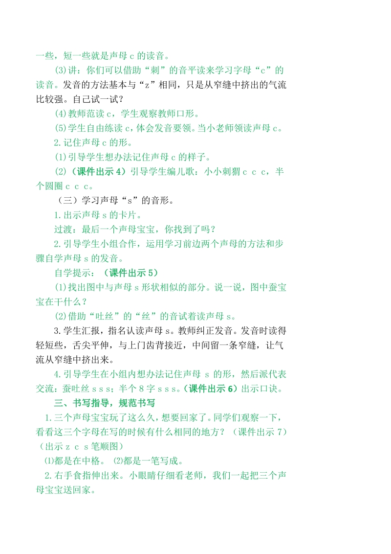 汉语拼音7 z c s 教案+备课素材_第3页