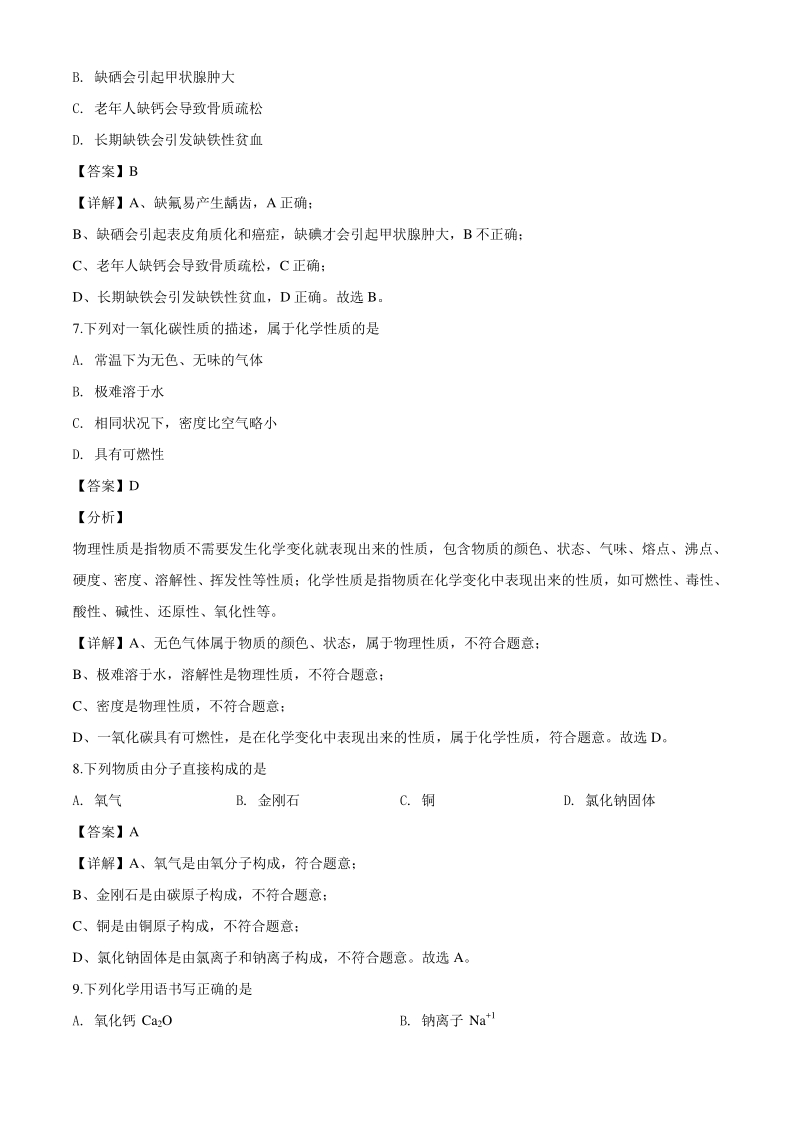 2020年山东省青岛市中考化学试题（解析版）_第3页