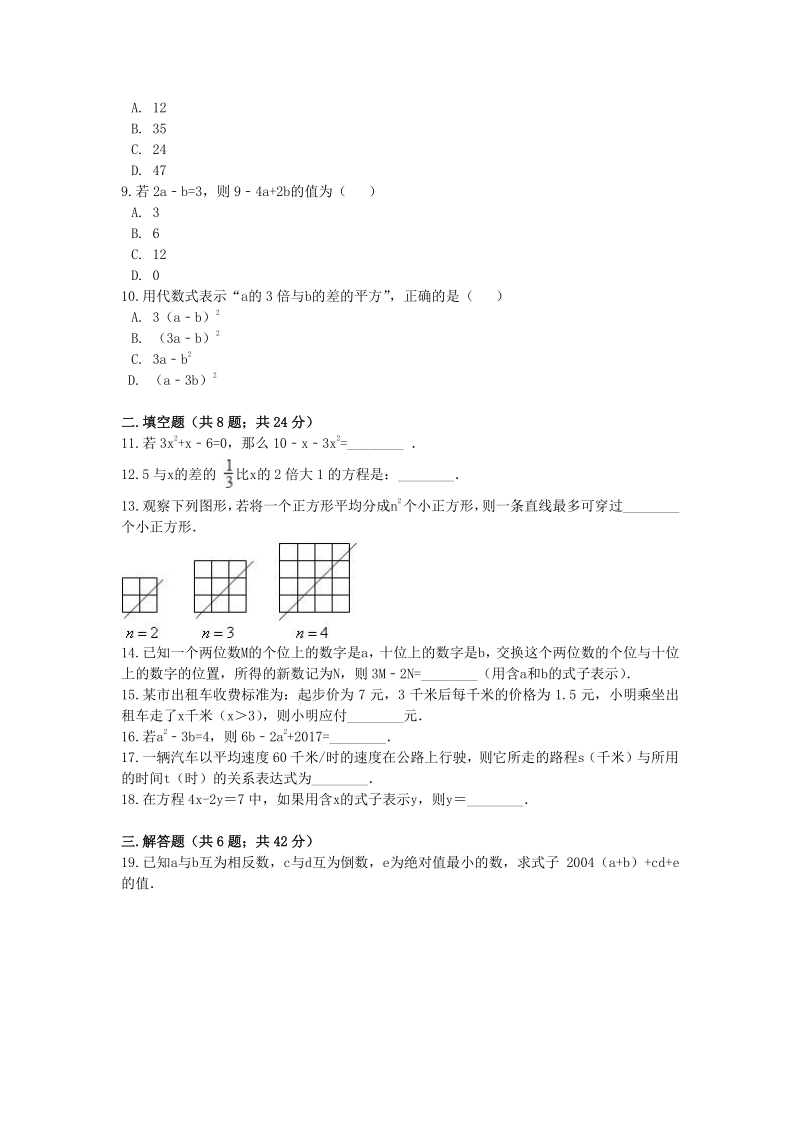 青岛版七年级上数学第5章测试题（含答案）_第2页