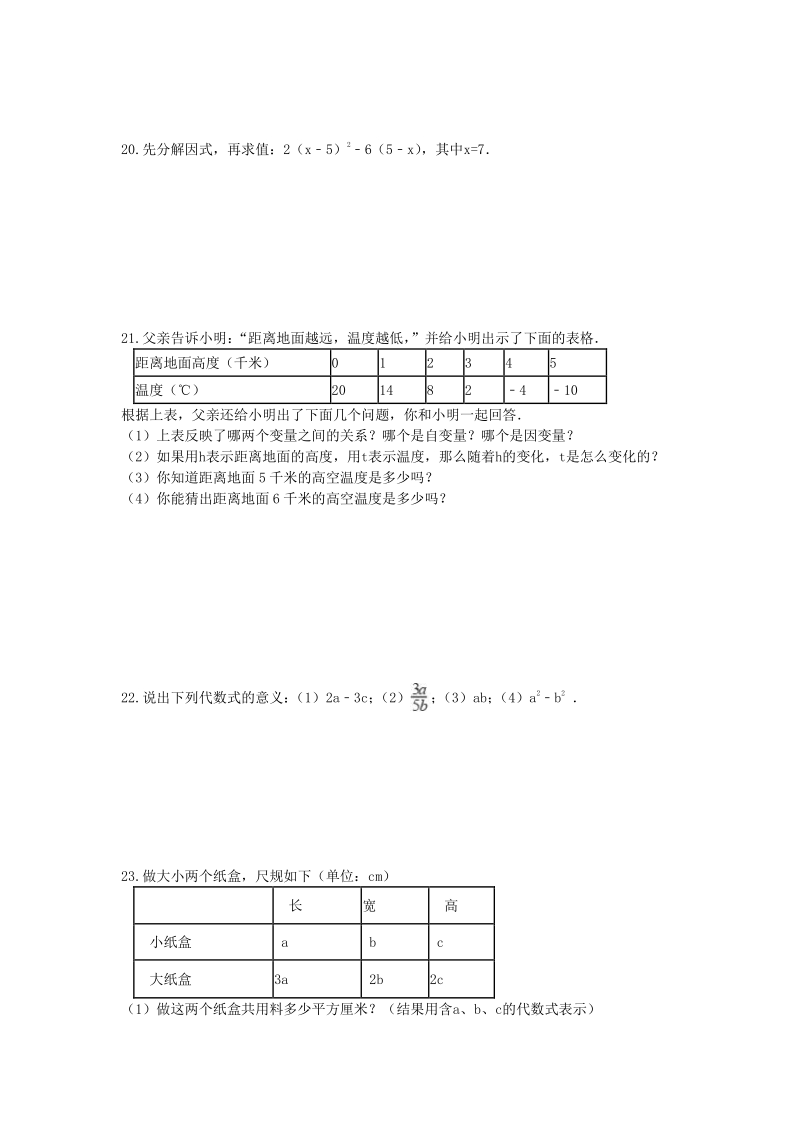 青岛版七年级上数学第5章测试题（含答案）_第3页