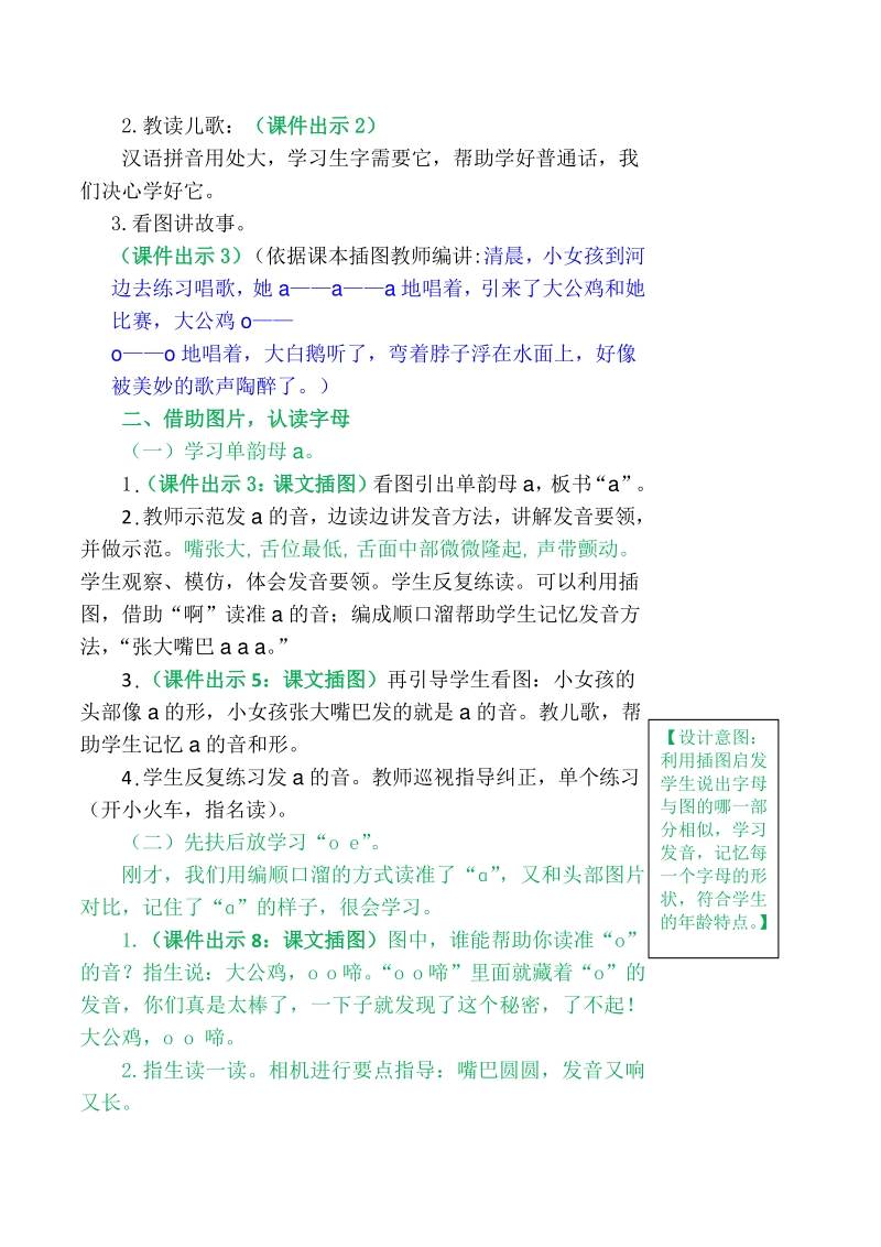 汉语拼音1 ɑ o e 教案+备课素材_第2页