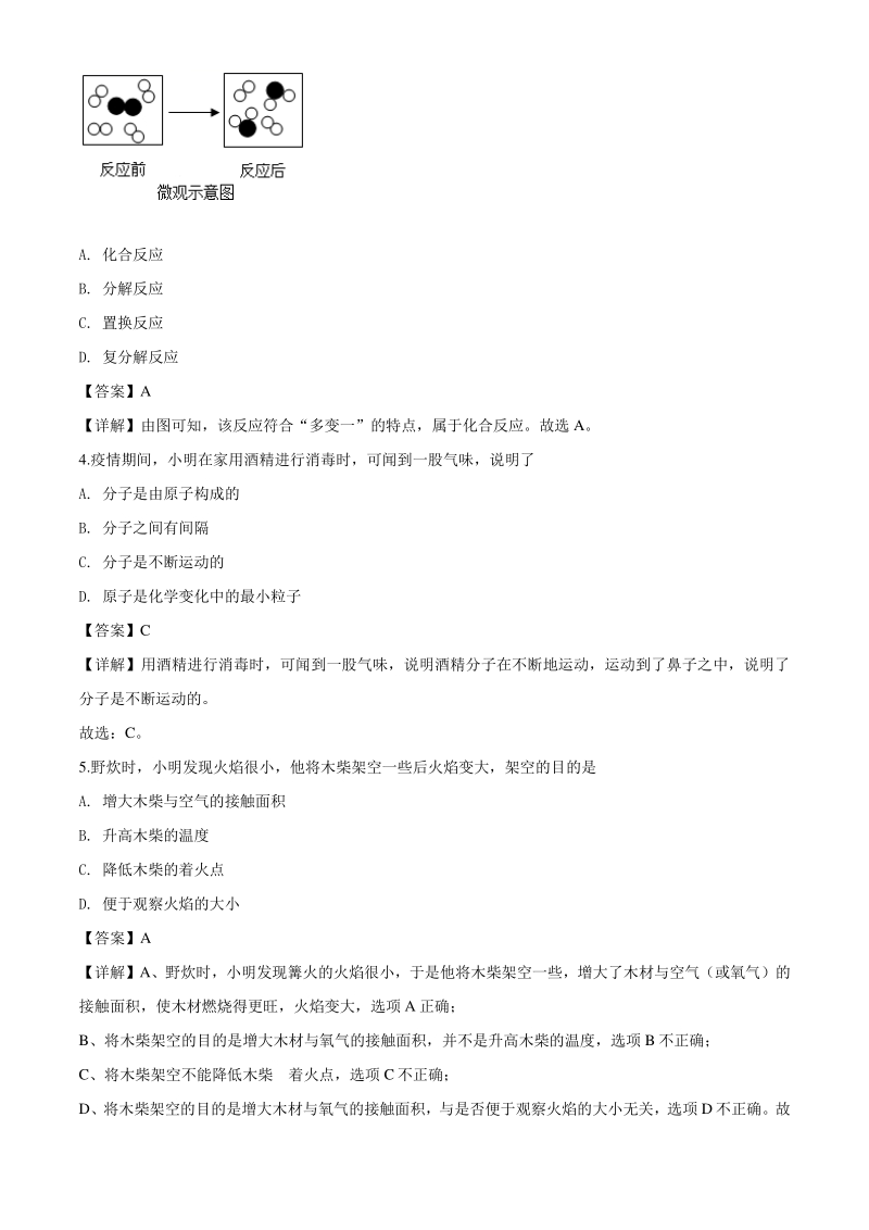 2020年湖南省岳阳市中考化学试题（解析版）_第2页