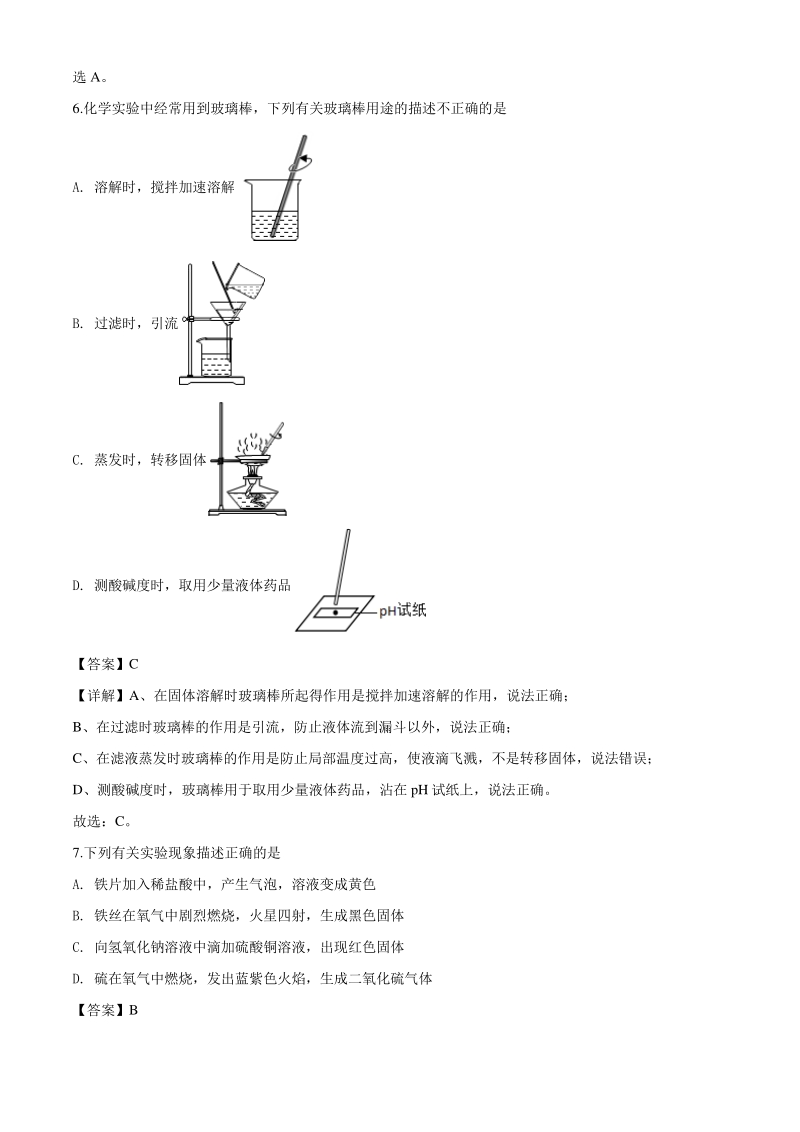 2020年湖南省岳阳市中考化学试题（解析版）_第3页