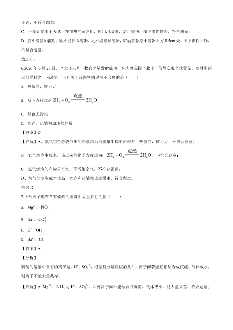 2020年江西省中考化学试题（解析版）_第3页
