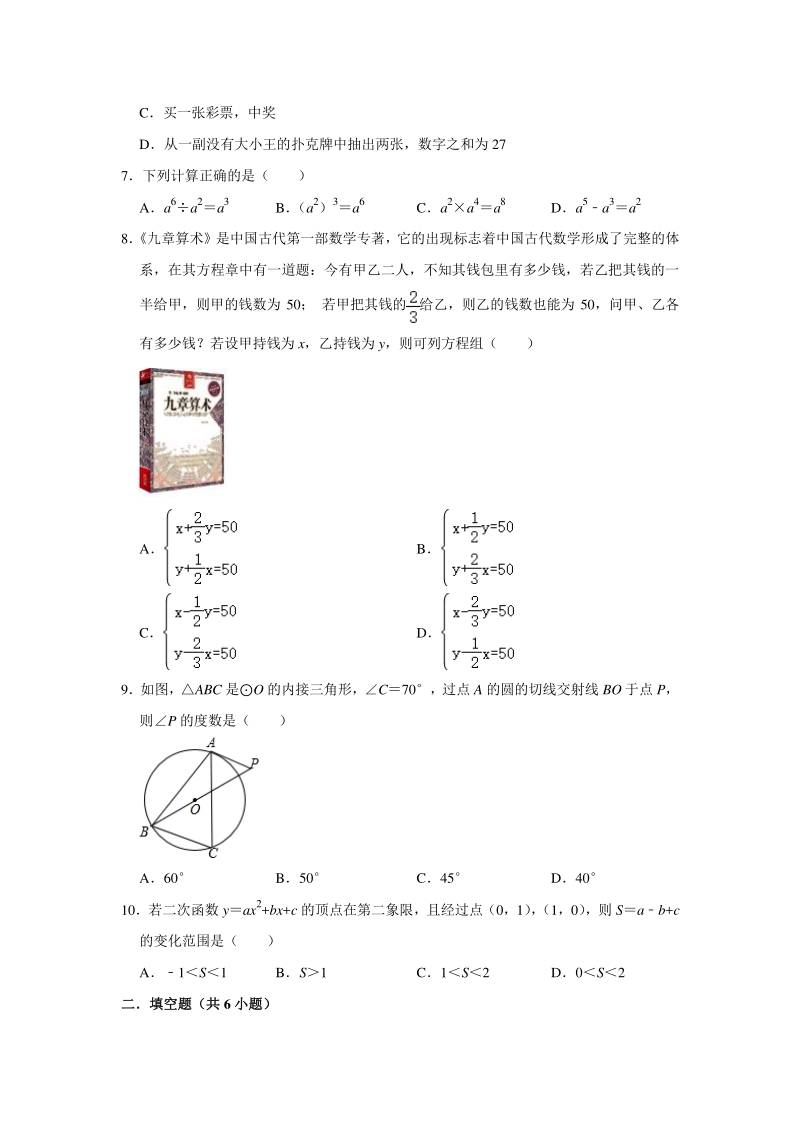 2020年6月福建省泉州市南安市中考数学模拟试卷（含答案解析）_第2页