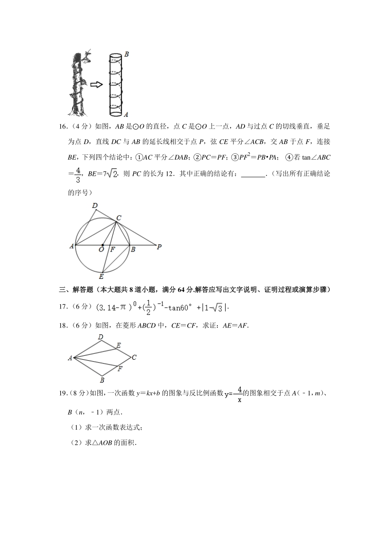 2020年湖南省岳阳市城区二十六校联考中考数学一模试卷（含答案解析）_第3页