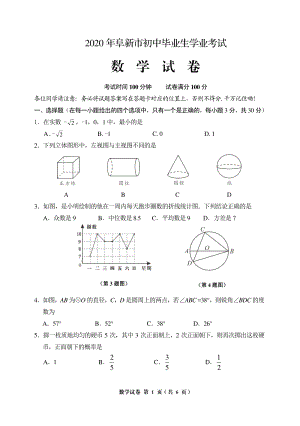 2020年辽宁省阜新市中考数学试题（含答案）