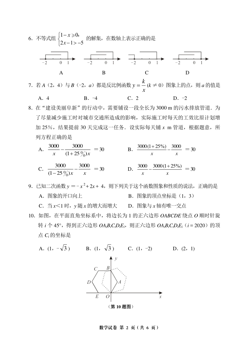 2020年辽宁省阜新市中考数学试题（含答案）_第2页