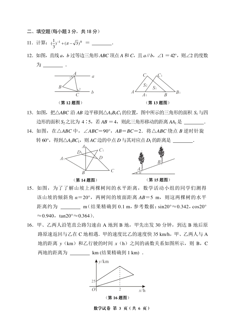 2020年辽宁省阜新市中考数学试题（含答案）_第3页