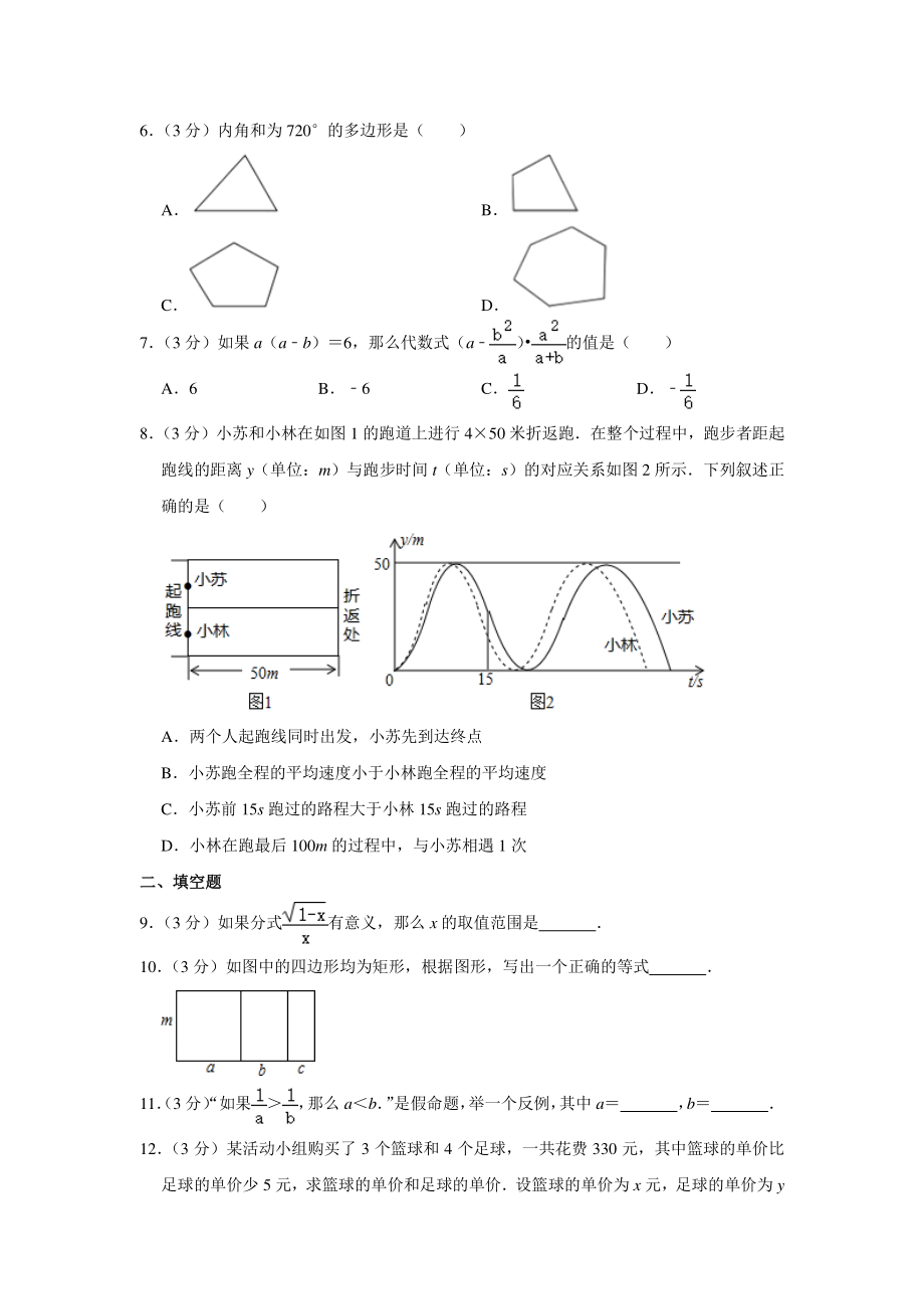 北京市西城区三校联考2020年中考数学三模试卷（含答案解析）_第2页
