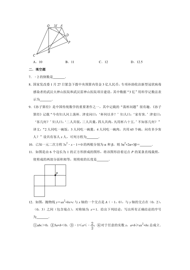 2020年4月江西省新余市中考数学模拟试卷（含答案解析）_第2页