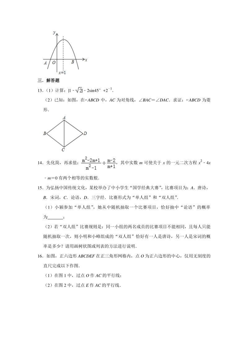 2020年4月江西省新余市中考数学模拟试卷（含答案解析）_第3页