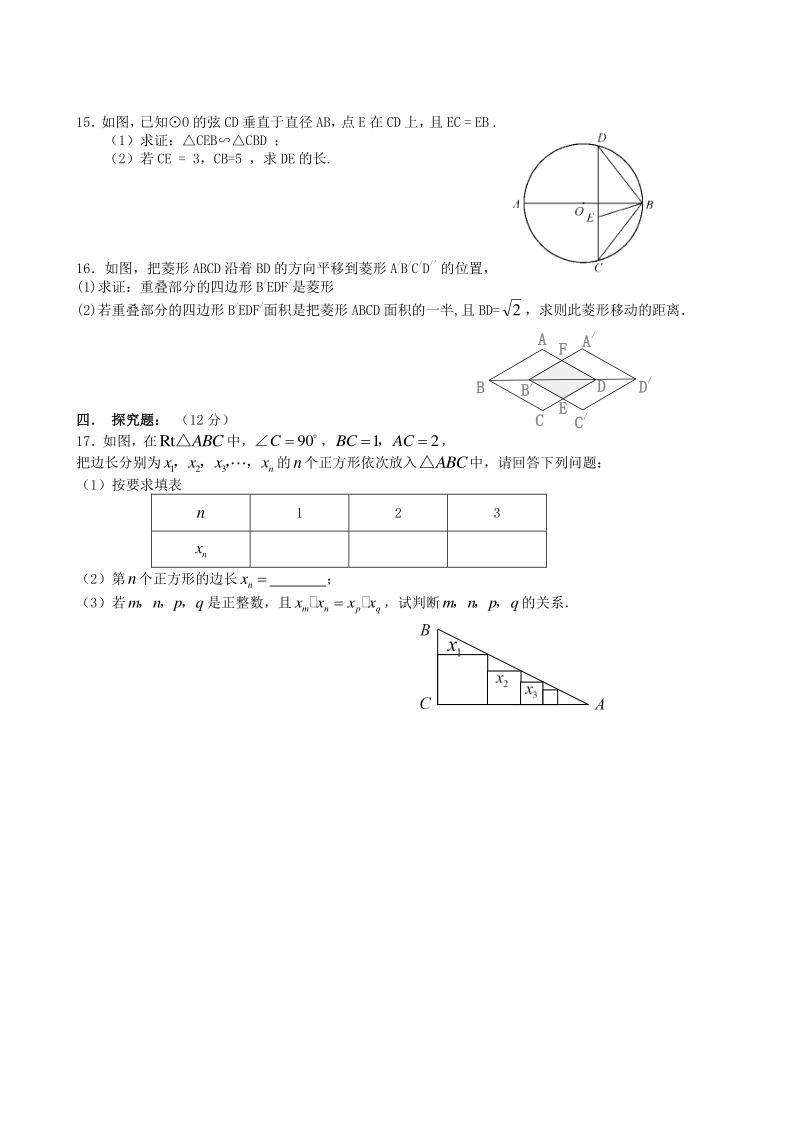 青岛版九年级上 第1单元 图形的相似 单元检测卷及答案（2）_第3页