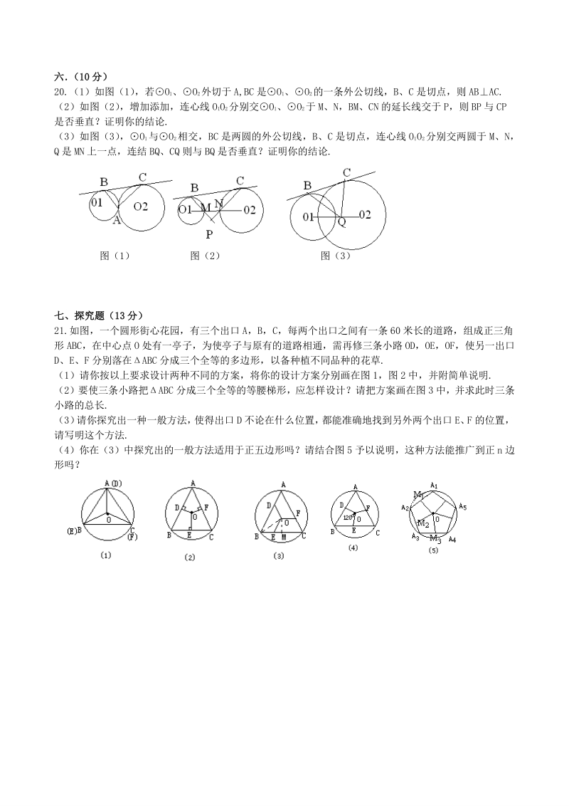 青岛版九年级上 第3单元 对圆的进一步认识 单元检测卷及答案（1）_第3页