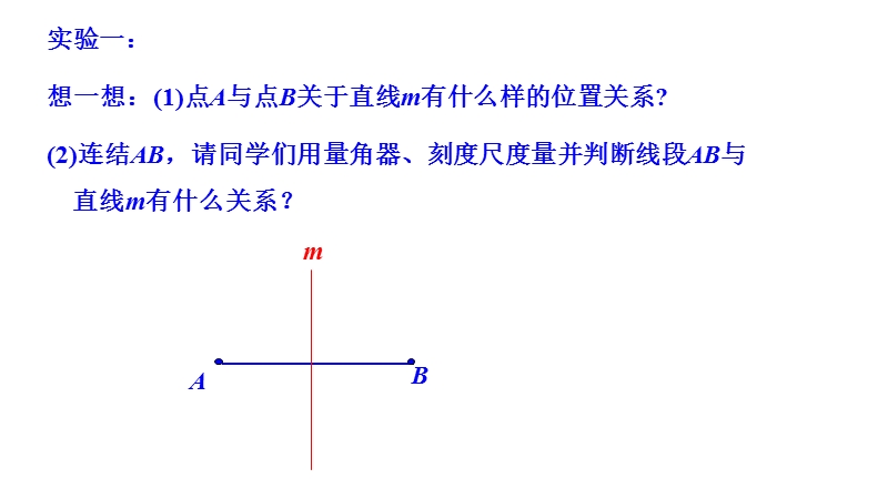 青岛版八年级数学上2.4 轴对称的基本性质（第1课时）课件_第2页