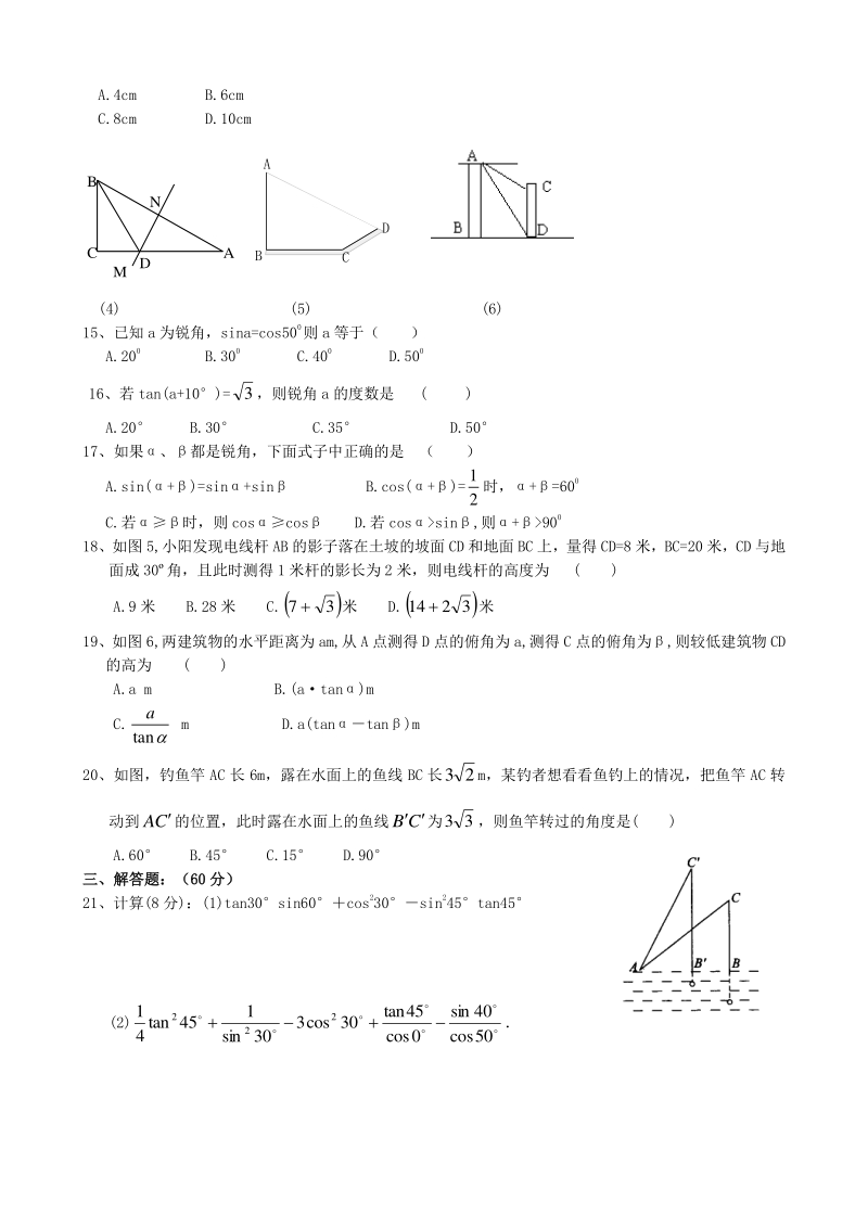 青岛版九年级上 第2单元 解直角三角形 单元检测卷及答案（2）_第2页