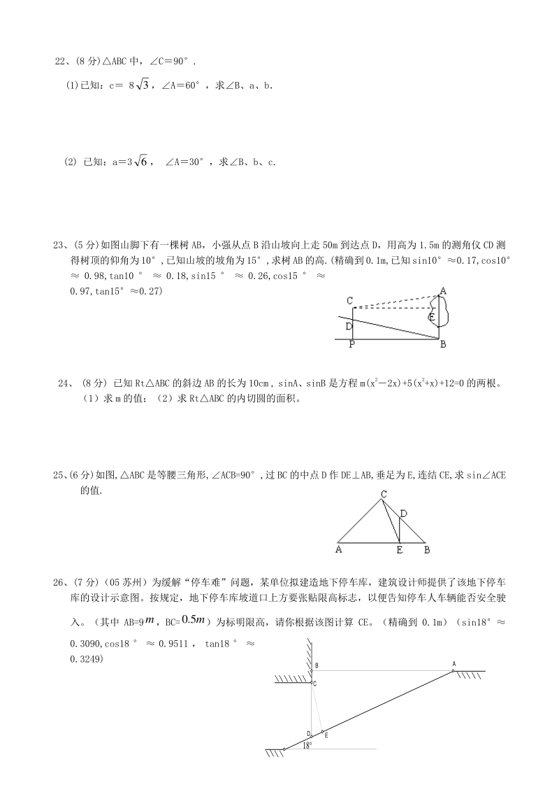 青岛版九年级上 第2单元 解直角三角形 单元检测卷及答案（2）_第3页